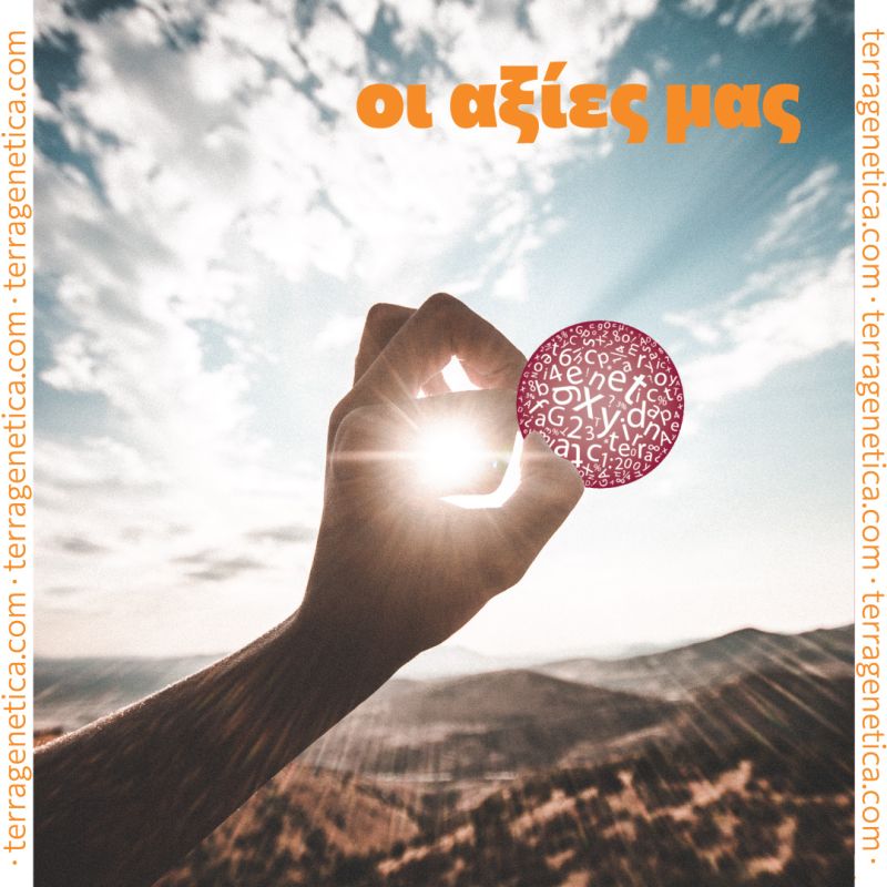 Ποιες οι αξίες του TerraGenetica